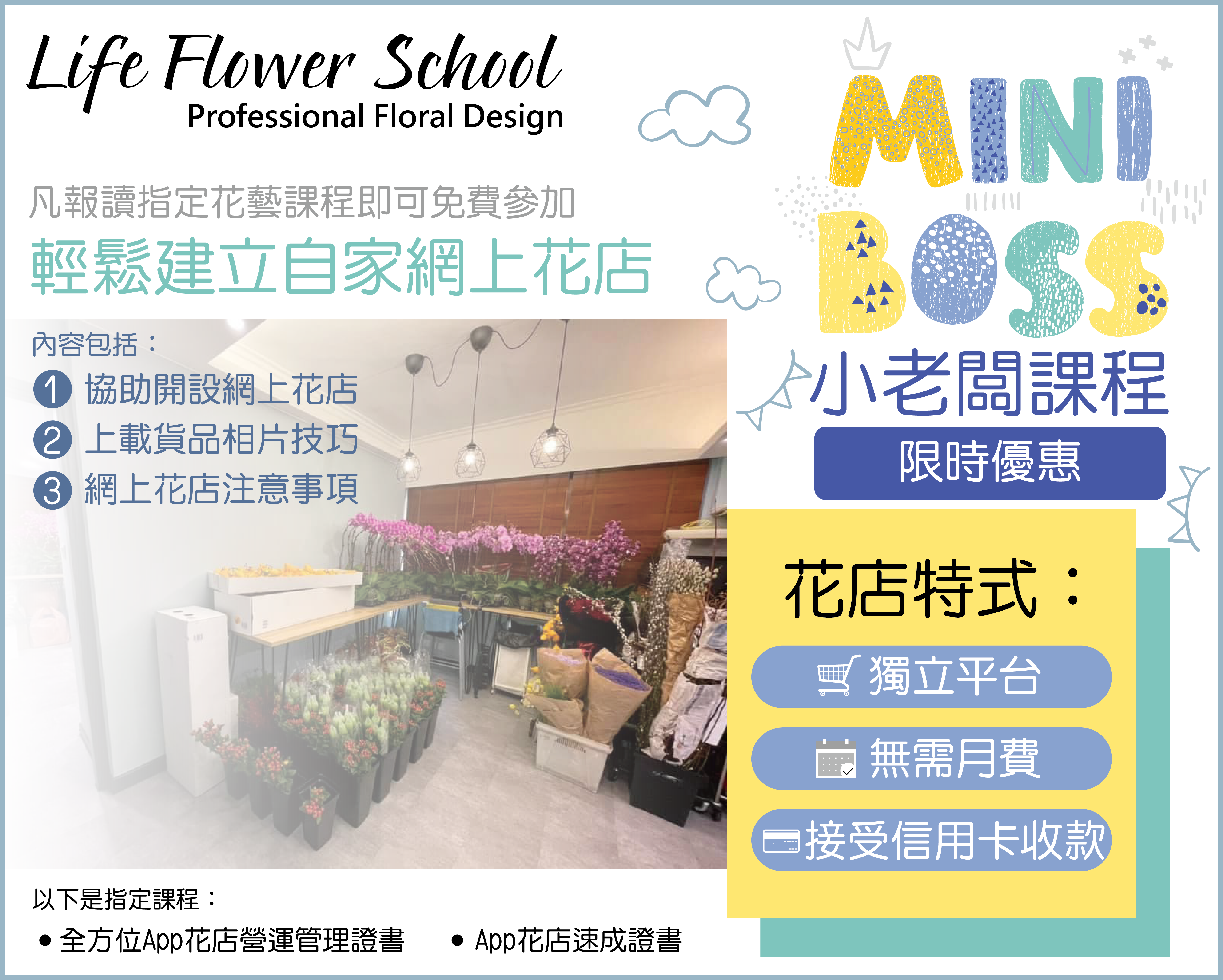 網上花店小老闆課程